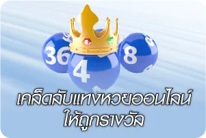 เคล็ดลีบแทงหวยให้ไม่หมดตัว